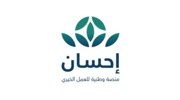 خطوات التبرع لمنصة إحسان عبر أبشر