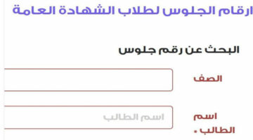 استخراج الآن.. أرقام جلوس الثانوية العامة اليمن 2024 وطريقة استخراج النتائج