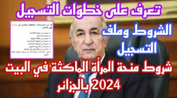 من هُنـــــــا.. شروط وكيفية التسجيل في منحة المرأة الماكثة في المنزل 2024