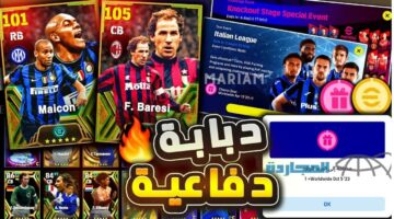 تعرف علي الموسم الخامس.. طريقة تحميل eFootball 2024 بيس SEASON 5 على الهاتف