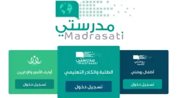 تابع مستوى اولادك.. رابط تسجيل الدخول في منصة مدرستي 1445