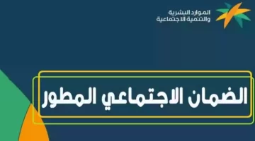 “تم الصرف” بدء إيداع الضمان الاجتماعي المطور لشهر مايو 2024 والبرنامج يوضح سبب نقص الدعم لدى بعض المستحقين