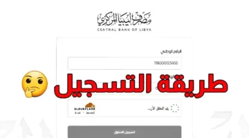 احجز 4000 دولار أمريكي بضغطة واحدة.. رابط منظومة الأغراض الشخصية مصرف ليبيا المركزي  