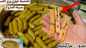 جربيها مش هتندمي.. طريقة استخدام مشبك الغسيل في عمل محشي ورق العنب سهل وبسيط وبدون تعب