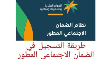 حقيقة الراتب الإضافي مع زيادة 20% في دعم الضمان الإجتماعي المطور لشهر مايو 2024