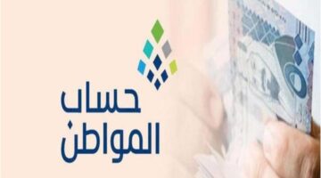 الآن.. رابط وخطوات استخدام حاسبة حساب المواطن التقديرية 1445