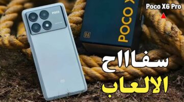 سفاح الالعاب احدث اصدارات شاومى سعر و مواصفات Xiaomi Poco X6 Pro