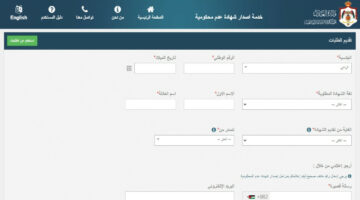 اطمن دلوقتي من مكانك.. كيفية الحصول على شهادة عدم المحكومية في الأردن