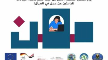 خطوات التسجيل في منصة مهن العراقية.. وهذه الخدمات التي تقدمها