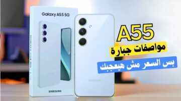 عملاق سامسونج الجديد.. موصفات وسعر هاتف Samsung Galaxy A55 5G