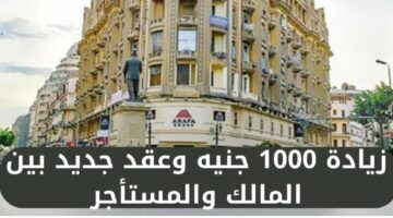 مبقاش في ايجار قديم تاني.. حقيقة زيادة قيمة الإيجار القديم 1000 جنيه