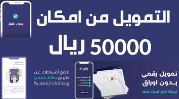 خطوات التقديم على قرض إمكان الضمان الاجتماعي بدون كفيل