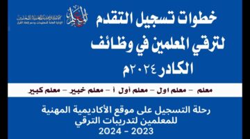 الأكاديمية المهنية للمعلمين تجيب.. علي أهم الشروط الخاصة بالترقية لوظيفة كبير معلمين