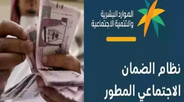 قبل موعد الصرف.. ما هي أسباب إيقاف دعم الضمان الاجتماعي عن المستفيدين؟.. الموارد البشرية توضح