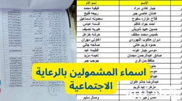 استعلم الآن عن أسماء المشمولين بالرعاية في العراق الوجبة الأخيرة عبر منصة مظلتي 2024