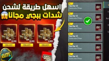 اجمد وابسط طريقة لشحن شدات ببجي مجانا 2024 pubg mobile uc بID