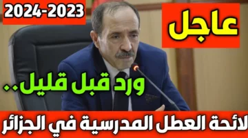 “وقتاش الإجازة”.. رزنامة الإجازات المدرسية في الجزائر لعام 2024م