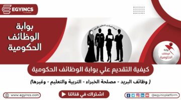 خطوات إعلان نتيجة مسابقة وزارة الاوقاف للعمال 2024 عن طريق بوابة الوظائف الحكومية.. مبارك لجميع المتقدمين