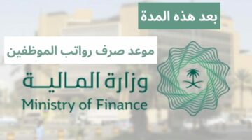 اعرف امتي صرف راتبك.. موعد الايداع المالي للرواتب في البنوك السعودية اعرف التفاصيل