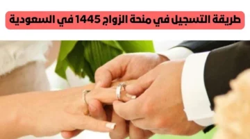 التسجيل في منحة الزواج من التأمينات الاجتماعية نتعرف على الشروط الازمة والاوراق المطلوبة