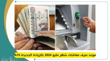 الأسبوع المقبل.. موعد صرف معاشات شهر مايو 2024 بالزيادة الجديدة 15%