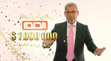 اشترك وأحصل على 100 ألف دولار.. أرقام الإشتراك في مسابقة الحلم