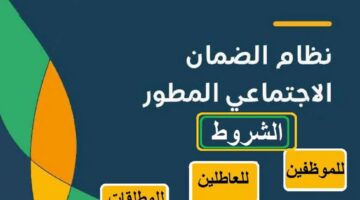 طريقة التحقق من أهلية الاستحقاق في الضمان الاجتماعي المطور