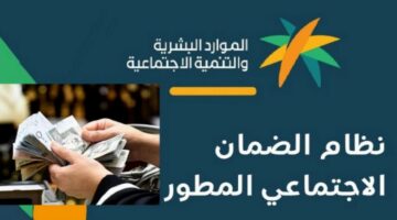 طريقة الاستعلام عن أهلية الضمان المطور 1445 “الموارد البشرية” توضح