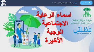 استعلم الآن .. اسماء الرعاية الاجتماعية الوجبة الأخيرة عبر منصة مظلتي spa.gov.iq