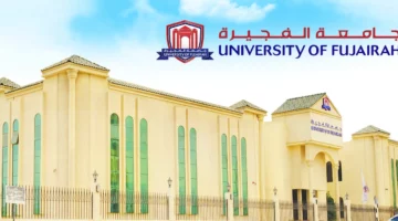 فرصة..أعلنت جامعة الفجيرة داخل الإمارات عن حاجتها لشغل وظائف أكاديمية في التخصصات المختلفة.. إليكم التفاصيل