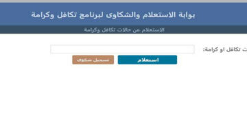 اتقبلت ولا لا.. خطوات الاستعلام عن الأسماء الجدد لمعاش تكافل وكرامة