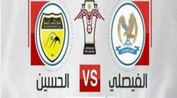 متى موعد مباراة الحسين والفيصلي القادمة في الدوري الأردني 2024 على القنوات الناقلة؟