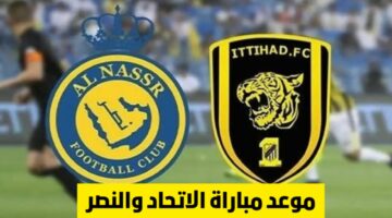 بعد التعادل مع الرياض متى موعد مباراة النصر والاتحاد القادمة في الجولة 34 من الدوري السعودي 2024 على القنوات الناقلة؟