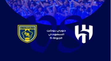 متى موعد مباراة الهلال والتعاون القادمة في الجولة 30 من دوري روشن 2024 على القنوات الناقلة؟