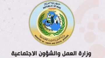 استعلم الان… قوائم المستفيدين من الرعاية الاجتماعية في العراق لعام 2024