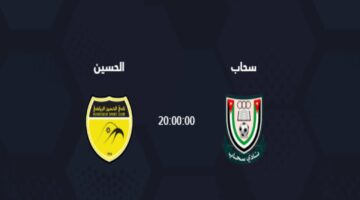 القنوات الناقلة لمباراة الحسين وسحاب اليوم السبت 25 أيار في الدوري الأردني الممتاز 2024 والتشكيل المتوقع  واسم معلق اللقاء