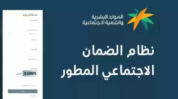 تعرف على.. كيفية الاستعلام برقم الهوية عن الضمان الاجتماعي نفاذ وتقديم الاعتراض على عدم الأهلية 1445