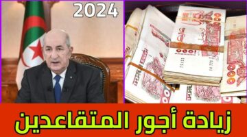 الآن.. طريقة الاستعلام عن سلم رواتب المتقاعدين في الجزائر 2024 ومواعيد الصرف