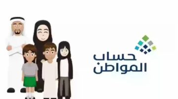 خدمة المستفيدين توضح أسباب عدم نزول دعم حساب المواطن للمؤهل 1445