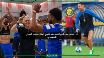 غضب النصر بعد تتويج الهلال بلقب الدوري .. ومطالبة باستقالة اللوبي الأزرق