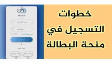 ما هي خطوات التسجيل في منحة البطالة بالجزائر والشروط اللازمة لذلك “الوكالة الوطنية للتشغيل” تجيب