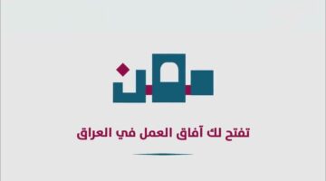 شغل محترم.. Now رابط التسجيل في استمارة العاطلين عن العمل 2024 عبر منصة المهن الالكترونية بالعراق