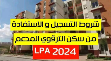 ما هي شروط وخطوات التسجيل في السكن الترقوي الحر 2024