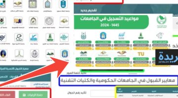 موعد فتح القبول الموحد للجامعات في الرياض ومواعيد ورابط التقديم 2024- 1446