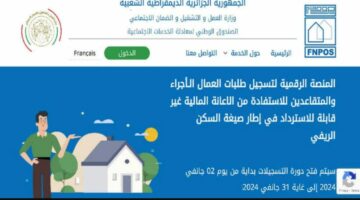 هنا .. رابط استمارة التسجيل في fnpos للإستفادة من إعانة السكن الريفي