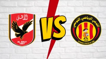 نهائي دوري ابطال افريقيا.. مباراة الاهلي والترجي اليوم والقنوات الناقلة لها