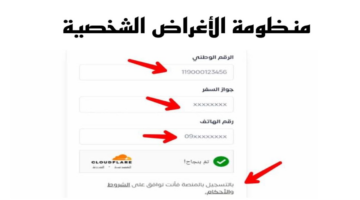 “حصري”.. رابط منظومة الأغراض الشخصية الليبية وشروط الحصول عليها