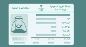 تعرف الآن على خطوات إصدار هوية وطنية بدل تالف عبر أبشر الأحوال المدنية إلكترونياً 1445..وشروط استخراج هوية بدل تالف