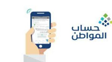 5 خطوات مهمة تساعدك على تعديل الدخل للمستفيد الرئيسي في برنامج “حساب المواطن”