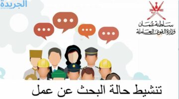 خطوات تحديث بيانات القوى العاملة في عمان.. تنشيط البحث عن عمل 